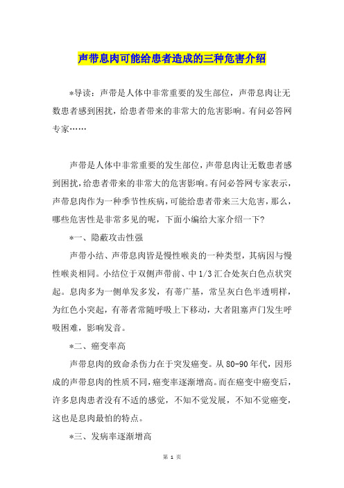 声带息肉可能给患者造成的三种危害介绍