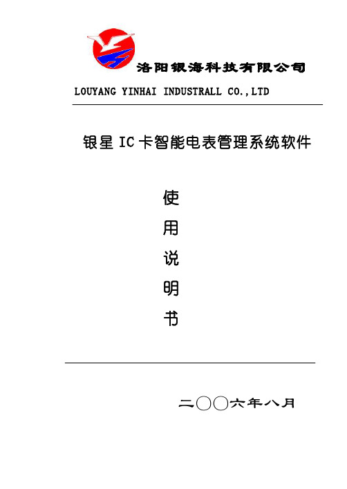 IC卡智能电表管理系统软件使用说明书