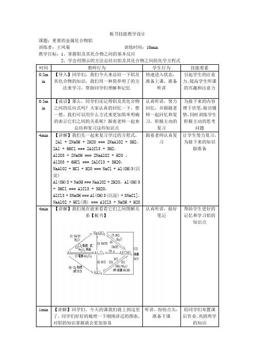 板书技能教学设计