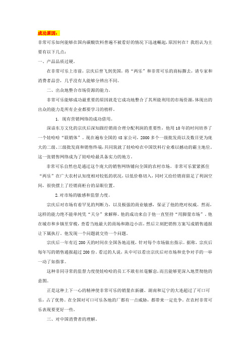 非常可乐的成功原因和失败原因