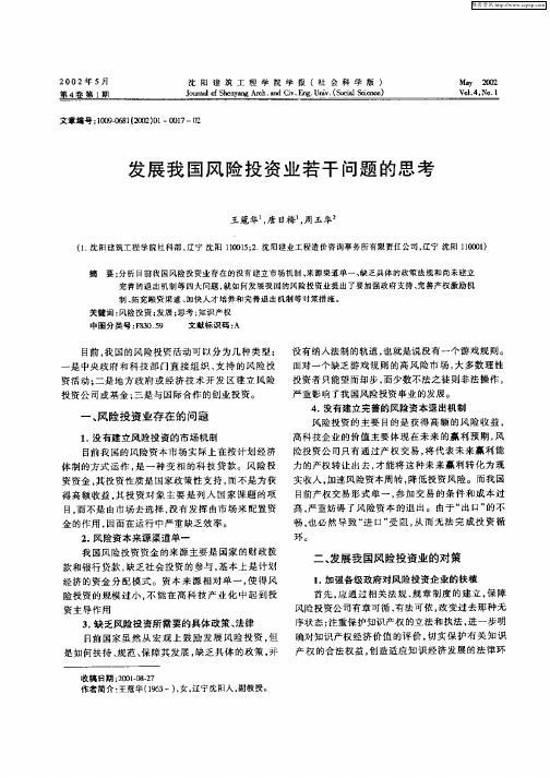 发展我国风险投资业若干问题的思考