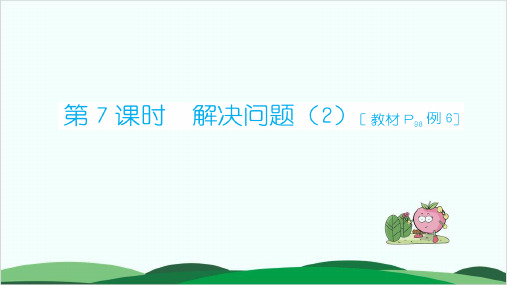 一年级上册数学习题课件0以内的进位加法 人教版 6