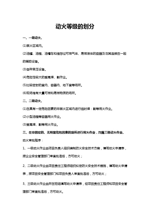 动火级别分类