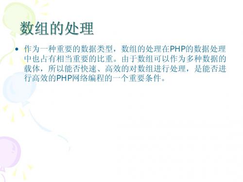 第6章 PHP中的数组处理