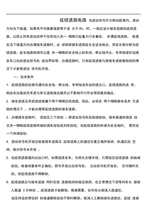 延续进路电路讲义全