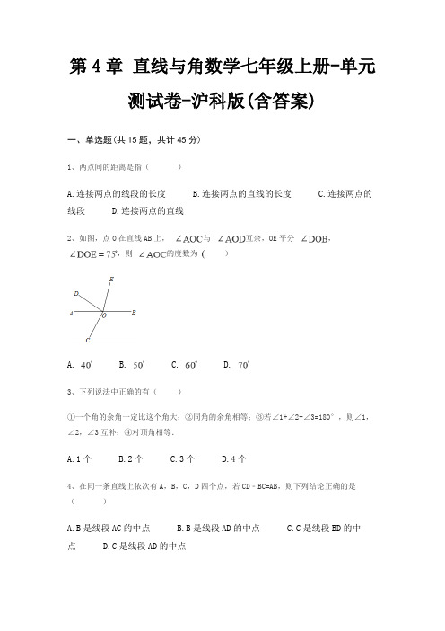第4章 直线与角数学七年级上册-单元测试卷-沪科版(含答案)