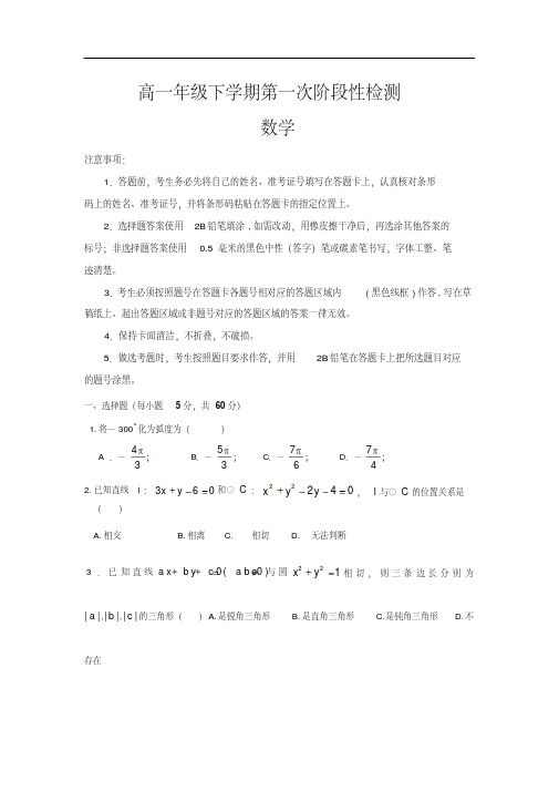 山东省济宁市实验中学2018-2019学年高一3月月考数学试卷(无答案)