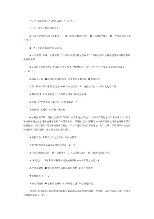 国际私法网上作业01任务01-30