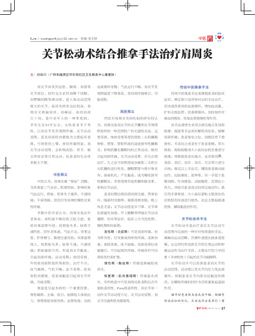 关节松动术结合推拿手法治疗肩周炎