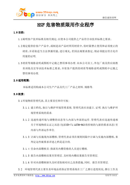HSF危害物质限用作业程序