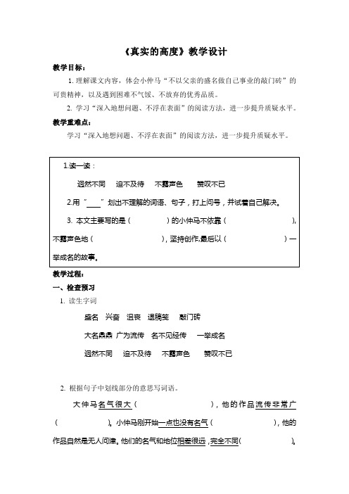 人教版小学语文四年级上册《选读课文 7 真实的高度》优质教案_5