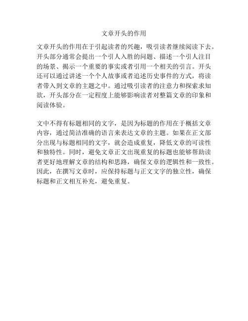 文章开头的作用