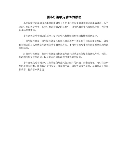 测小灯泡额定功率的原理
