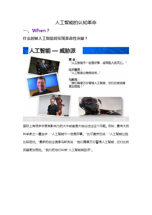 人工智能的认知革命解读