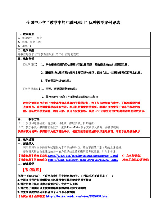 信息的获取 王心广 青州第五中学