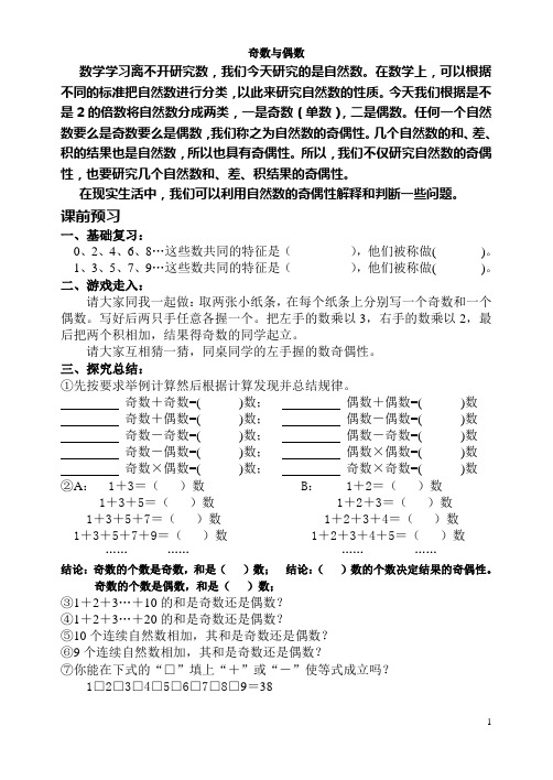 思维训练：奇数与偶数
