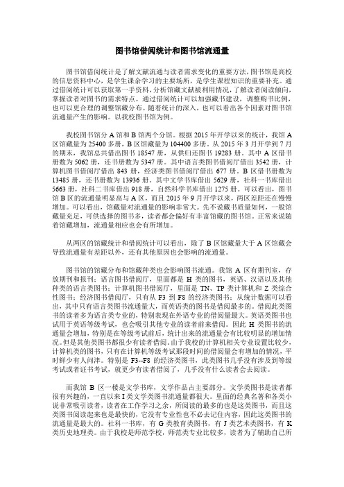 图书馆借阅统计和图书馆流通量
