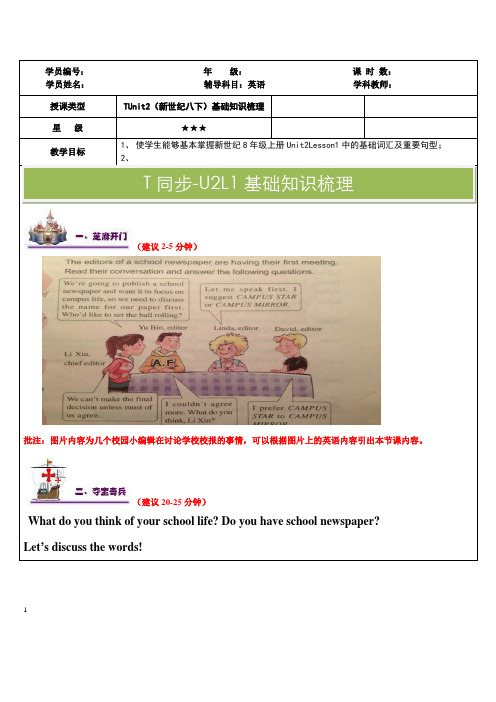 上海新世纪版英语八年级下册Unit2Lesson1U2L1同步讲义教案