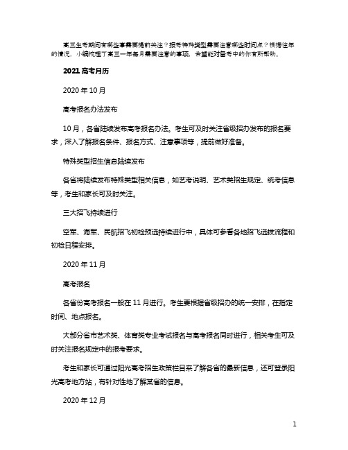 2021高考月历 每月大事表