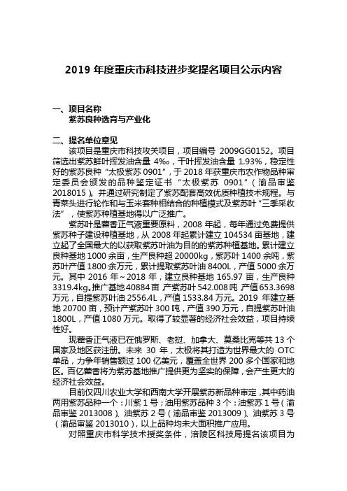2019年度重庆市科技进步奖提名项目公示内容