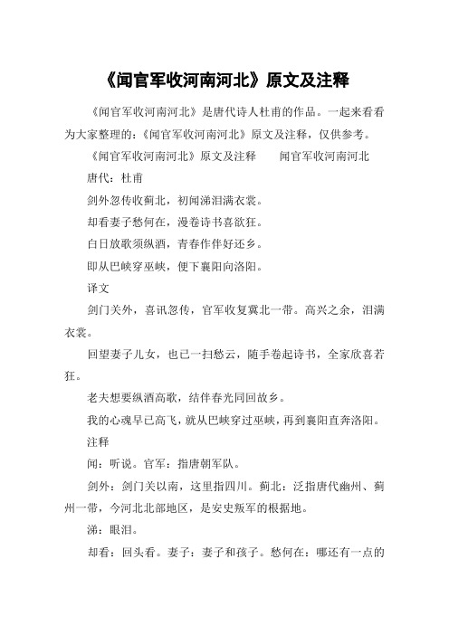 《闻官军收河南河北》原文及注释
