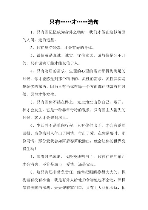 只有……才……造句
