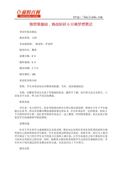 雅思零基础,首战斩获6分离梦想更近