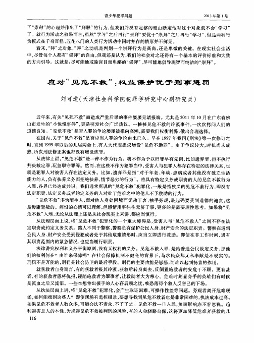 应对“见危不救”：权益保护优于刑事惩罚