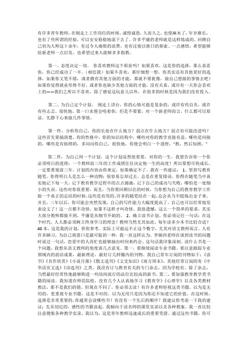 一个教师前三年的业绩决定了他的一生