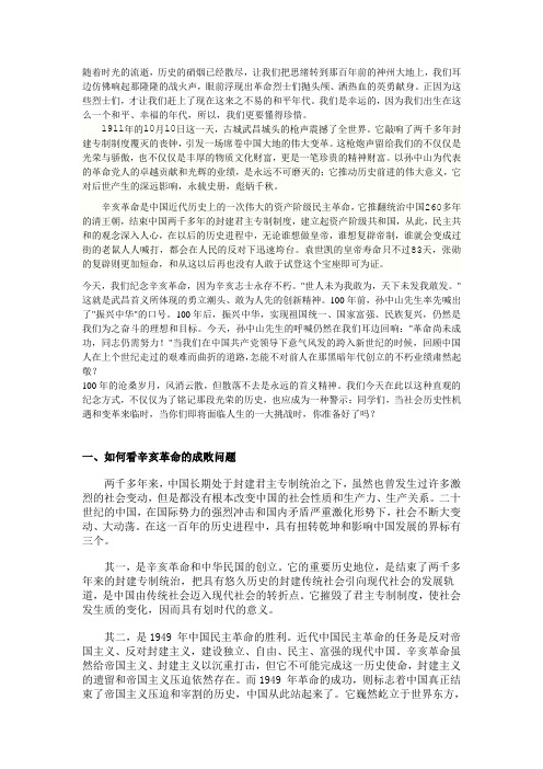 纪念辛亥革命100周年论文