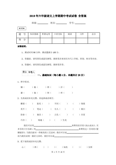 2019年六年级语文上学期期中考试试卷 含答案
