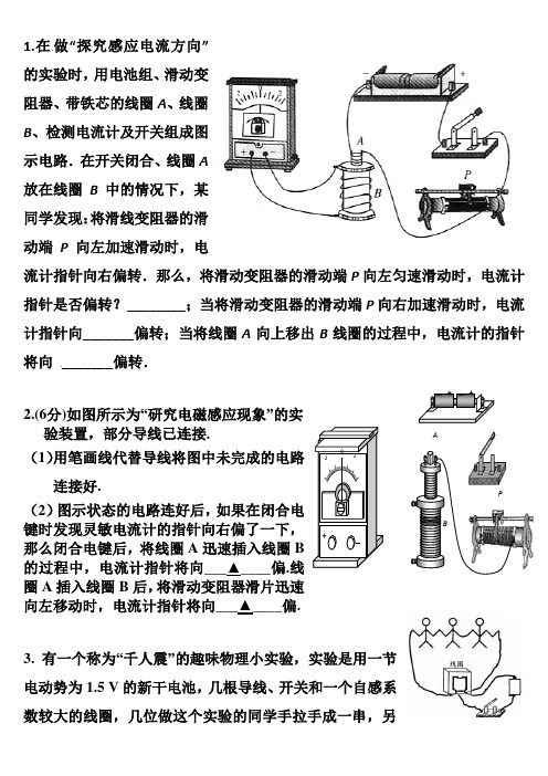 探究感应电流方向(实验)