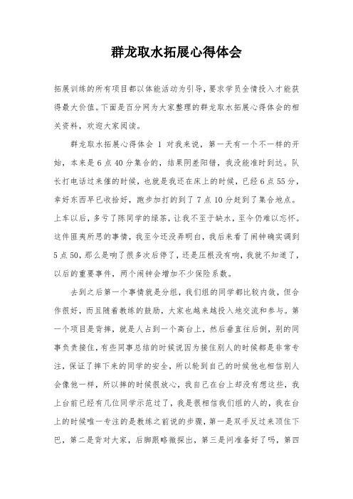 群龙取水拓展心得体会
