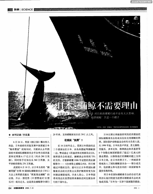 日本：捕鲸不需要理由