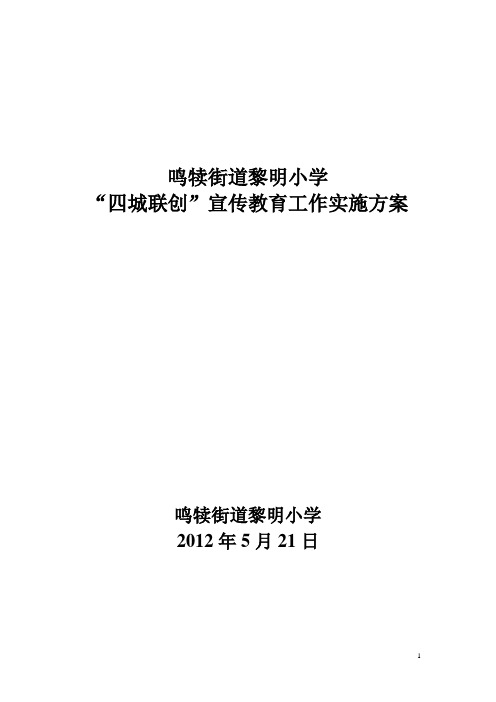 创卫方案