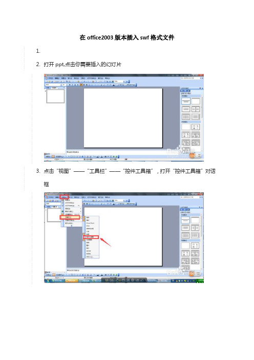 PPT里导入SWF文件