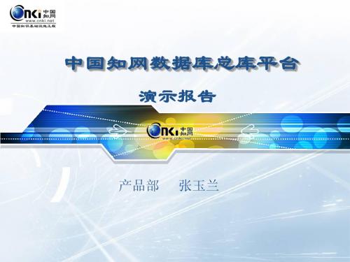 中国知网