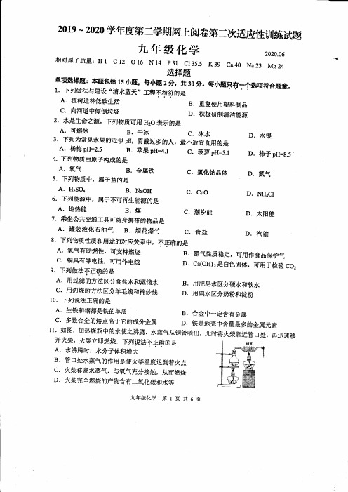 高邮2019-2020学年初三二模真题卷-化学
