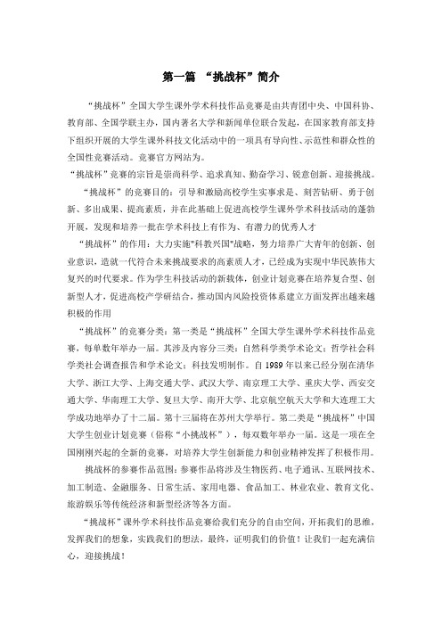 挑战杯相关材料