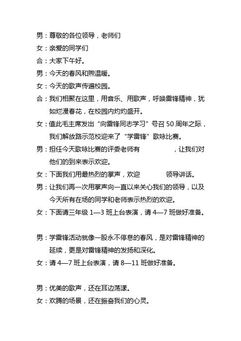 歌咏比赛串词