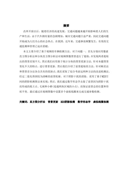 基于帧差法和背景差分法的背景提取及检测模型