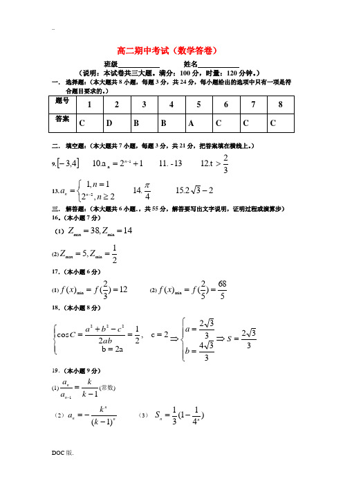 高二数学期中考试试卷(答案)新课标人教A版必修5