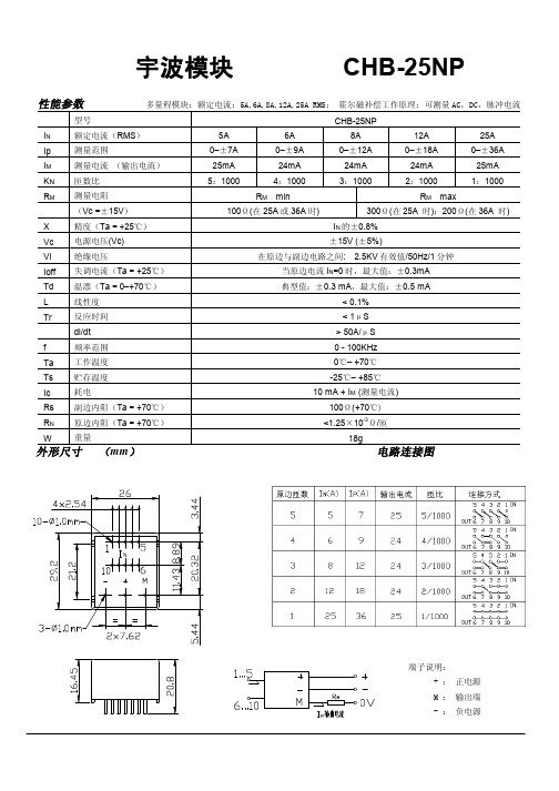 CHB-25NP电流霍尔