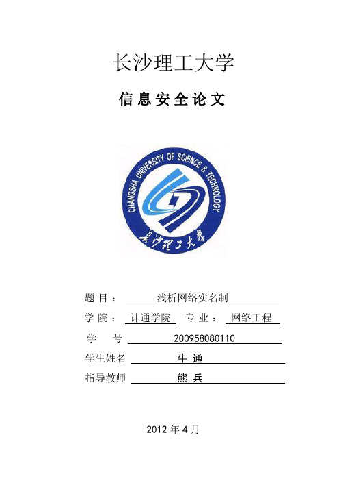 《浅析网络实名制》