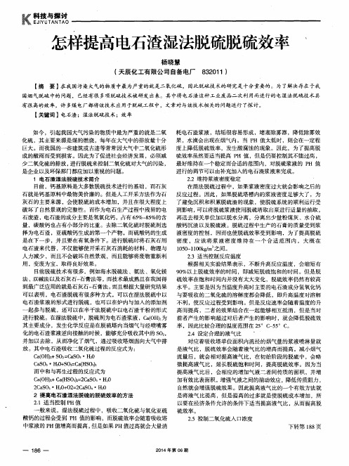 怎样提高电石渣湿法脱硫脱硫效率