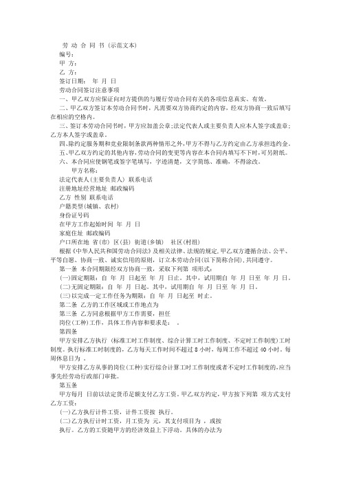 2010重庆市劳动合同范本