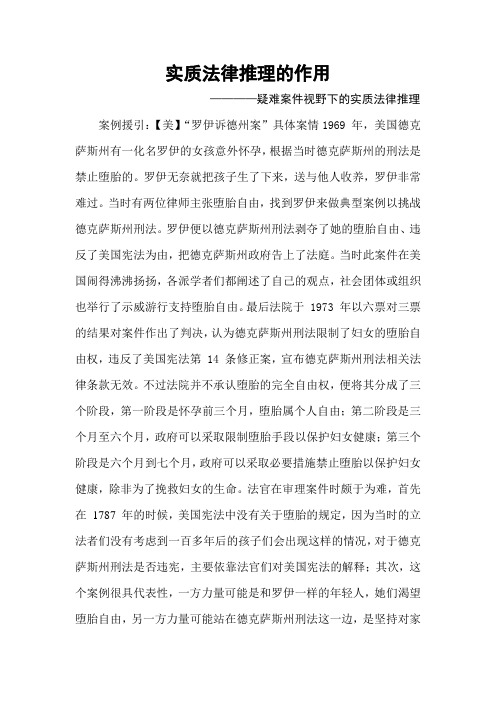 实质法律推理的作用