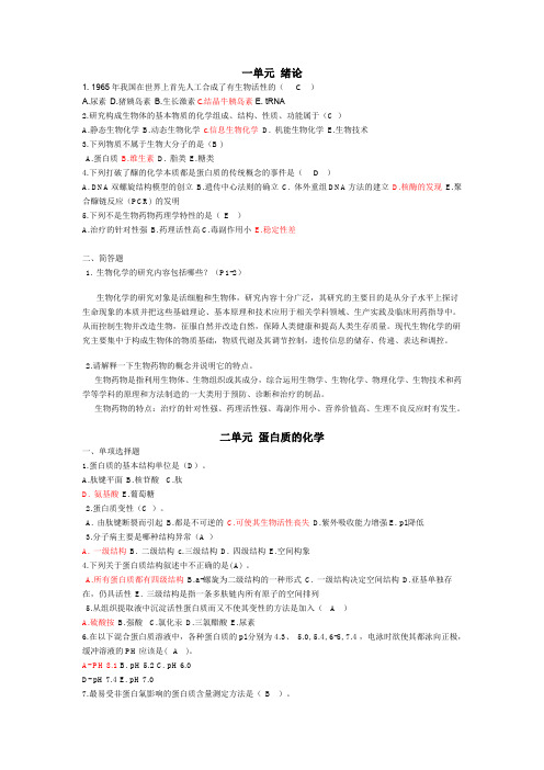 生物化学期末复习题
