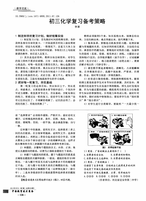 初三化学复习备考策略