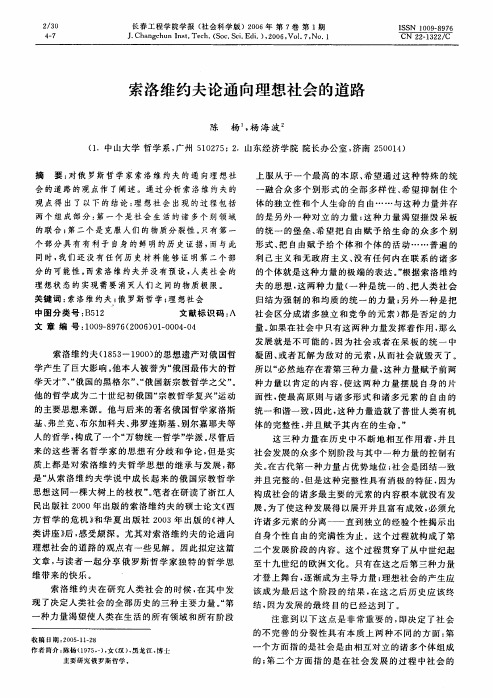索洛维约夫论通向理想社会的道路